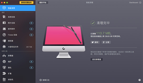 清理完成 清理完成