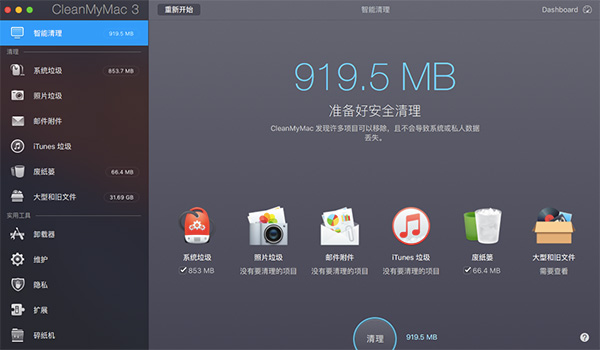 智能清理 智能清理