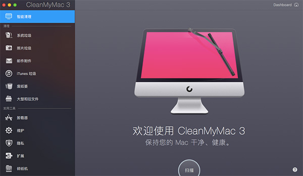 cleanmymac3主界面 cleanmymac3主界面