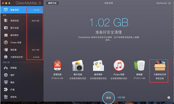 CleanMyMac的智能清理功能 CleanMyMac的智能清理功能
