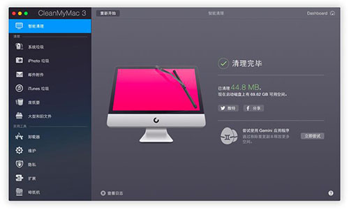 CleanMyMac安全清理 CleanMyMac安全清理