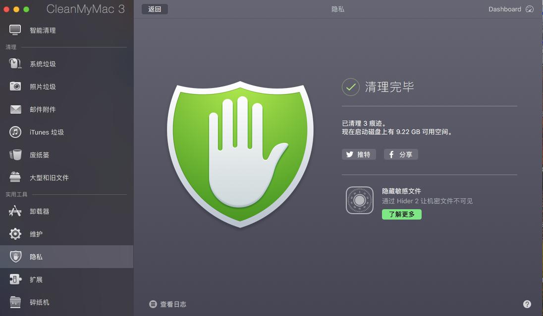 清理完毕 清理完毕