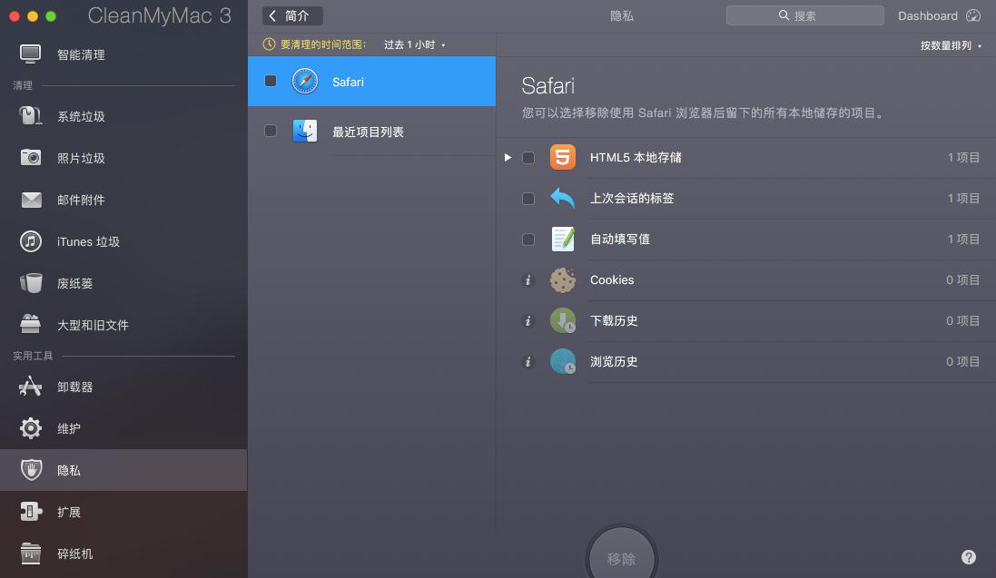 移除浏览痕迹 移除浏览痕迹