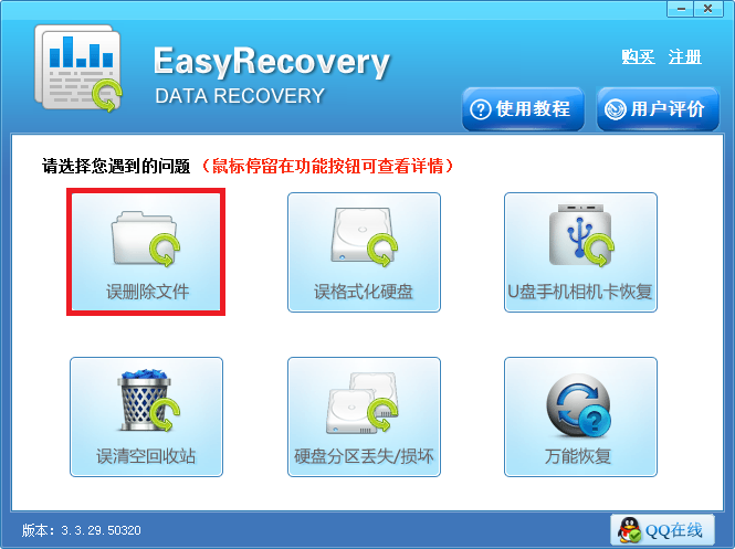EasyRecovery电脑文件误删了怎么恢复教程