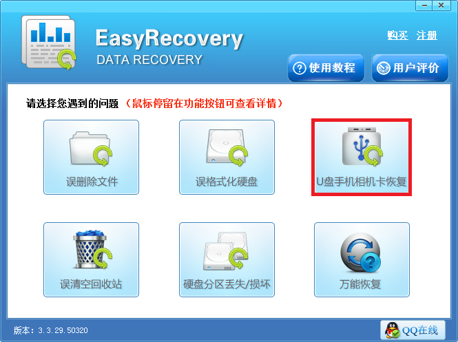EasyRecovery恢复U盘数据教程方法