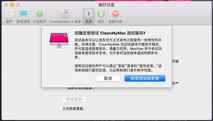检查测试版更新