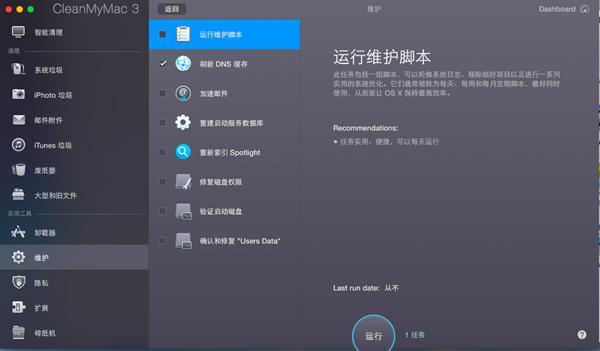 维护 维护
