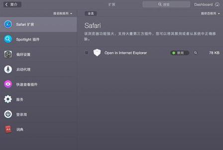 删除mac上的插件教程