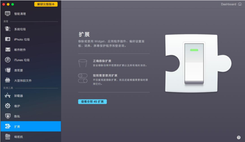 CleanMyMac扩展管理功能的使用方法