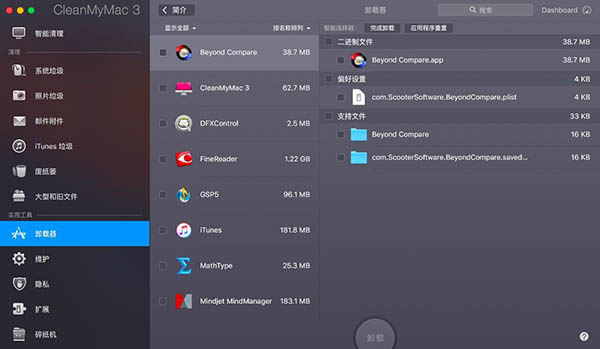 CleanMyMac卸载mac应用程序的方法