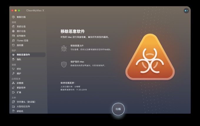 使用 CleanMyMac X 移除恶意软件功能教程