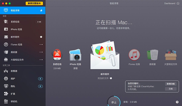 CleanMyMac3只能清理500MB垃圾的原因一览