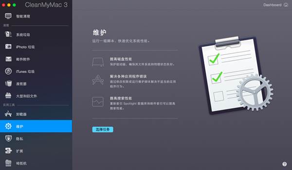 解析CleanMyMac系统维护作用主要功能与内容