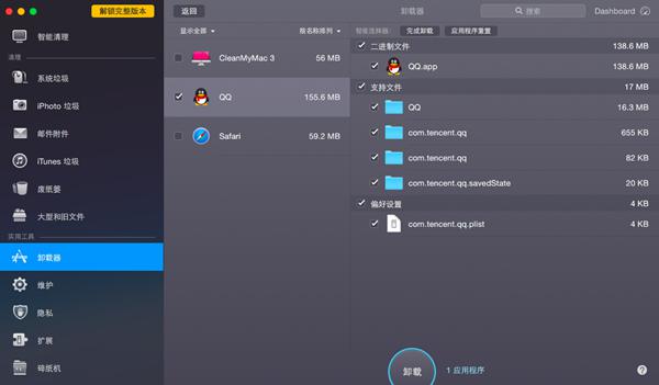 卸载mac上的软件操作方法