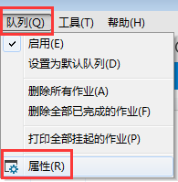选择队列属性 属性