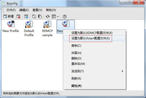 设置默认Xstart配置文件