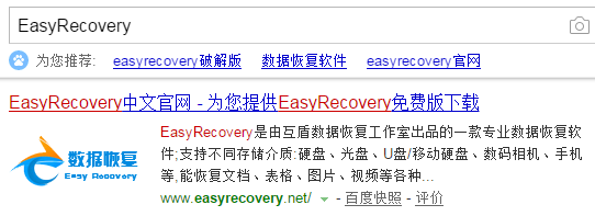 EasyRecovery电脑回收站删除的文件恢复教程	