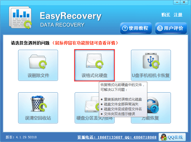 EasyRecoveryU盘格式化了怎么恢复数据教程