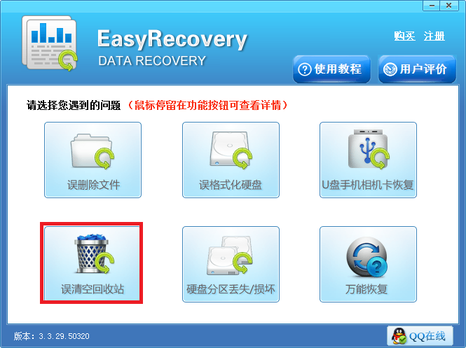 EasyRecovery回收站清空删除的文档数据找回方法教程