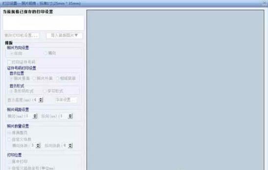 证照之星无法打印证件照的解决方法