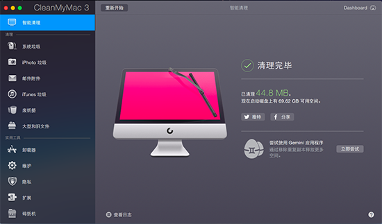 cleanMyMac管理Mac安全性介绍