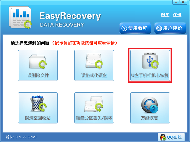 Easyrecovery手机相册误删的照片找回方法教程