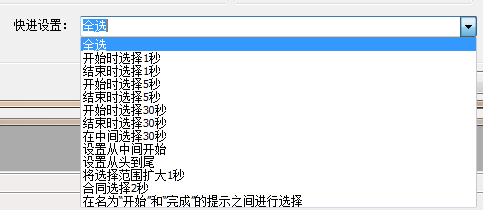 图三:快进设置界面