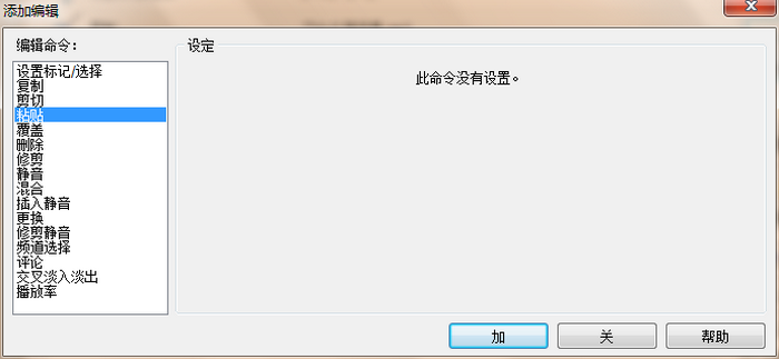 图五:添加“粘贴”逻辑界面