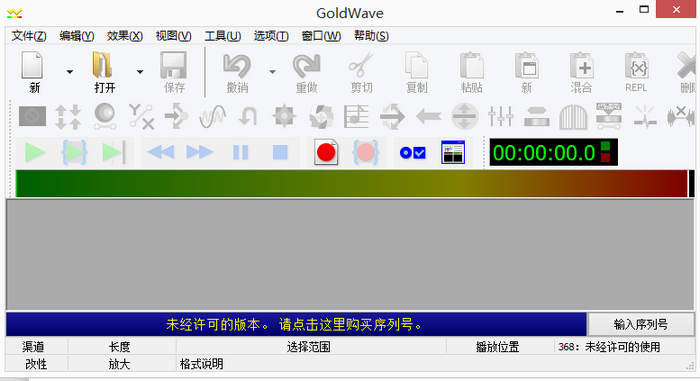 利用Goldwave把音乐做成音乐厅演唱的效果