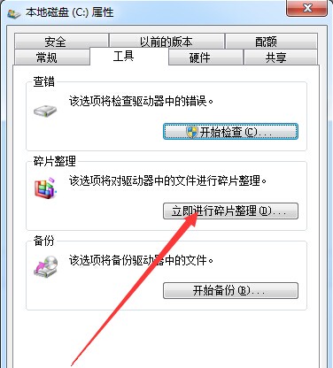 碎片整理