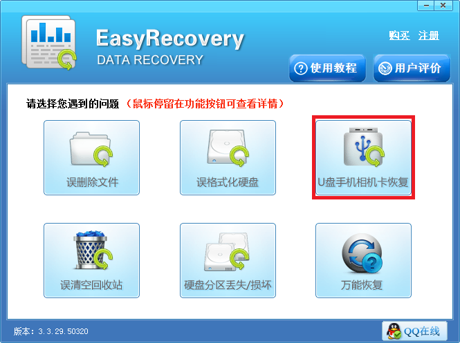 EasyRecoveryU盘误删的文件数据找回方法教程