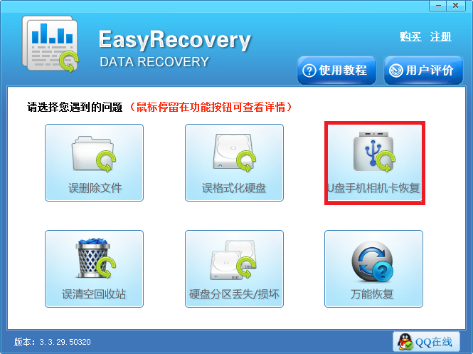 找回EasyRecoveryU盘丢失的重要文件方法教程