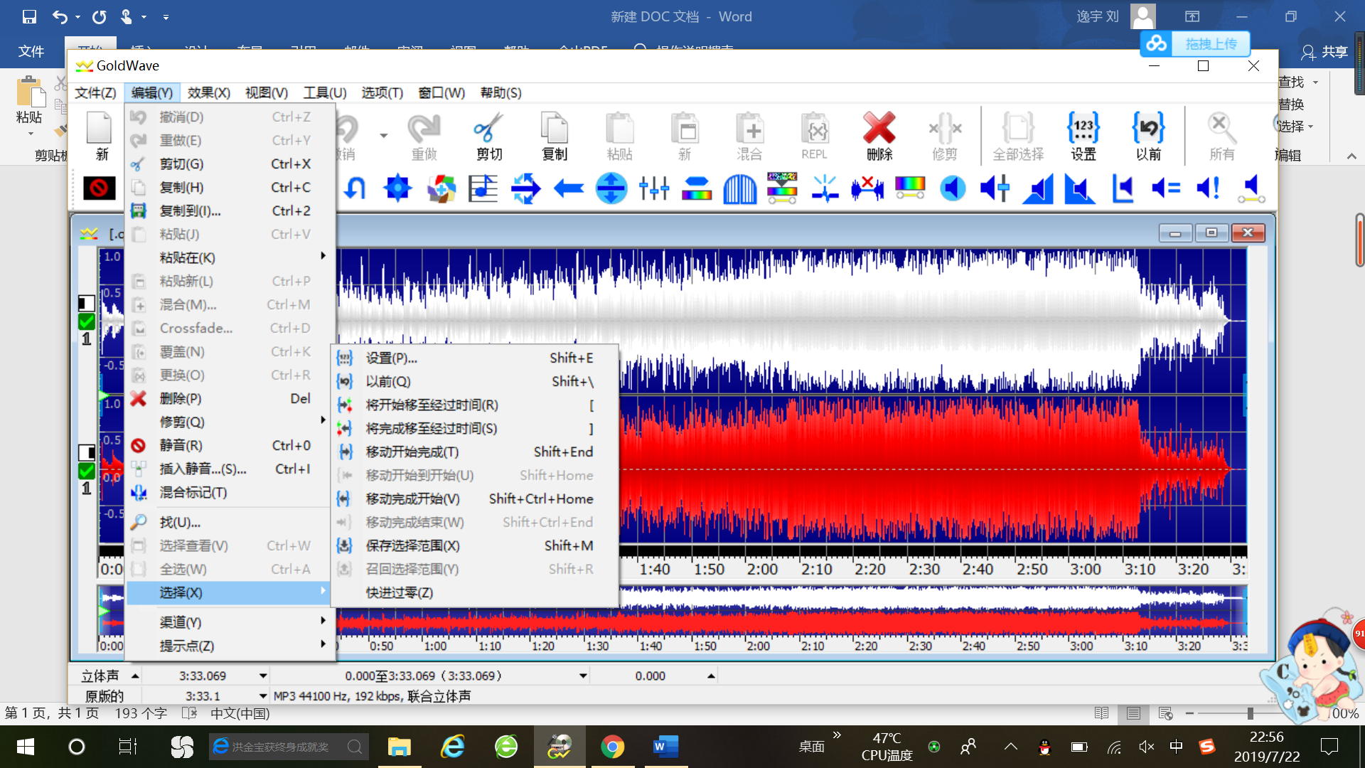 GoldWave的选择菜单使用方法