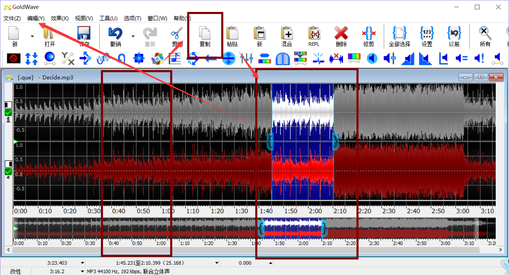 图片2：GoldWave更换命令步骤图