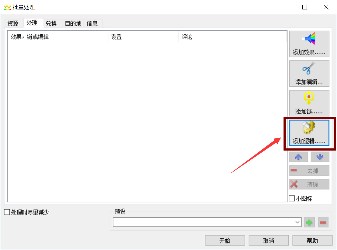 GoldWave批量添加逻辑的教程