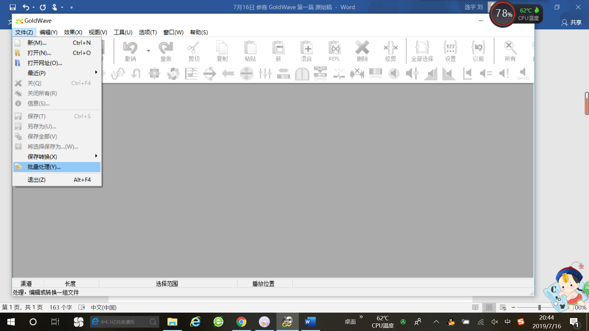 GoldWave的批量处理解析