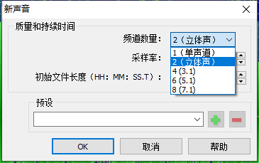 GoldWave将单声道转化为立体声双声道的方法