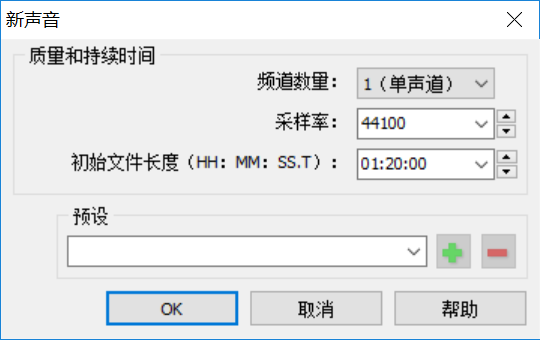 图片1:GoldWave新建文件属性设置