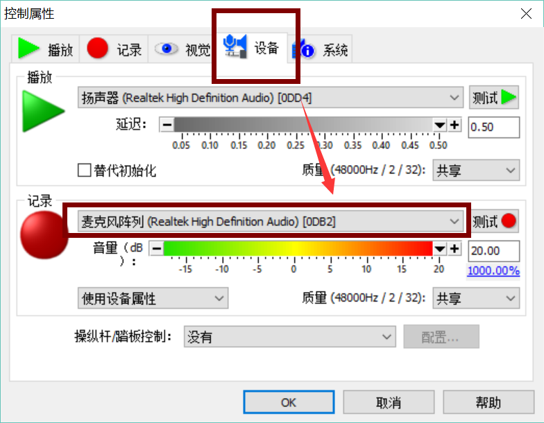 图片3:GoldWave设备属性设置示意