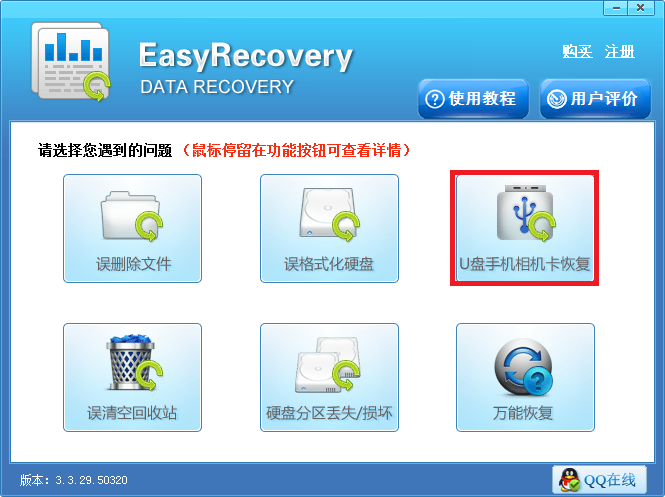 EasyRecoveryU盘误删文件找回方法教程