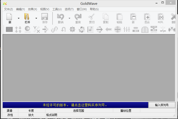 Goldwave做出混音效果的方法