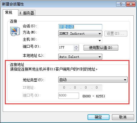 XDMCP连接地址设置 连接地址设置