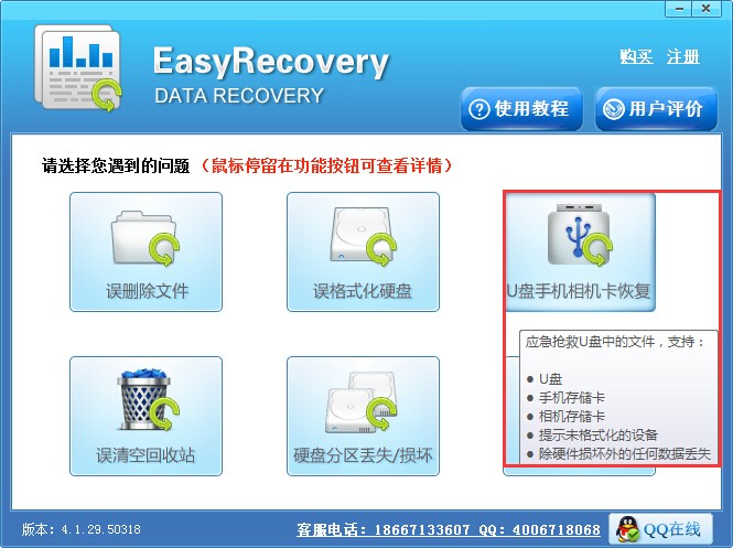 EasyRecoveryu误删的文件强制拔出丢失的数据恢复方法教程