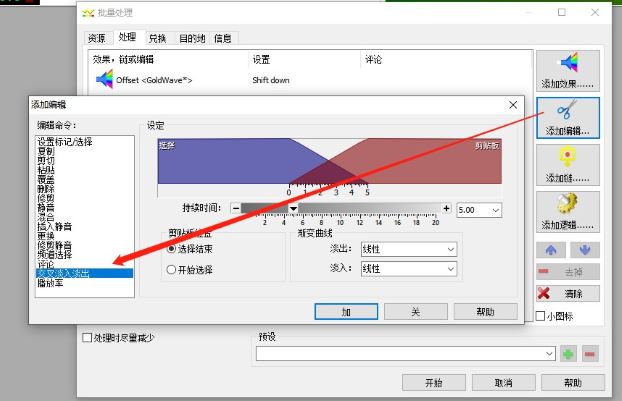 在使用GoldWave制作批量效果添加时一些失误操作一览