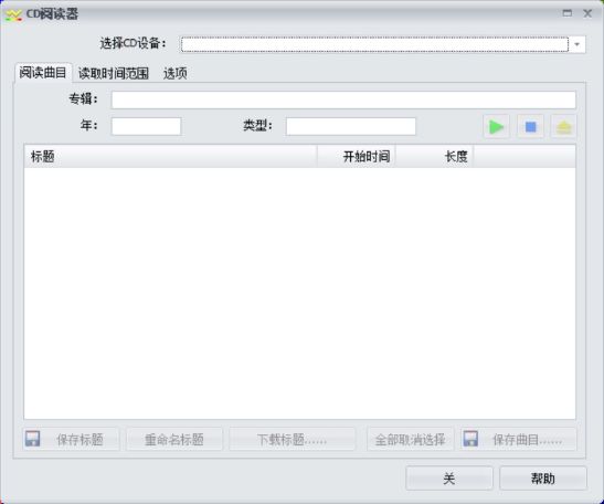 Goldwave读取保存CD歌曲的方法