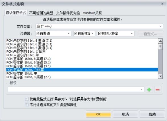 GoldWave设置默认保存格式的方法