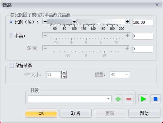 用GoldWave变声的2种方法一览