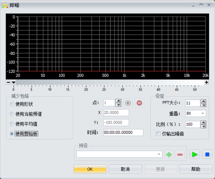GoldWave进行降噪处理的方法