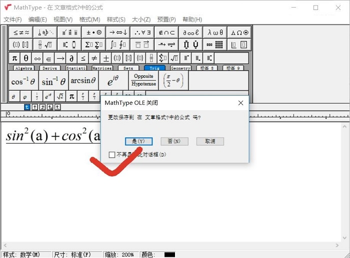 成功在word中插入数学公式