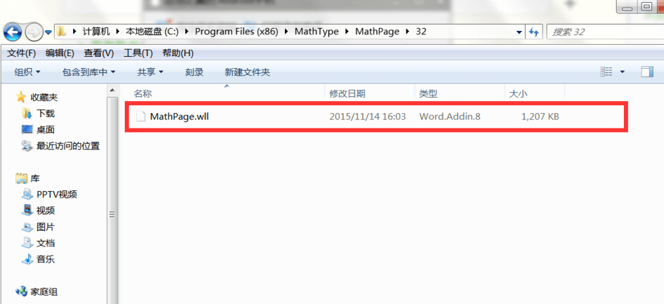 复制MathPage.WLL文件